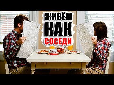 🟢 Расстались, но продолжаете жить в одной квартире. Почему не стоит жить вместе после расставания?