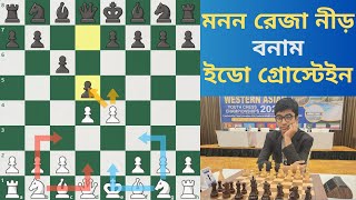 Manon Reja Neer Chess Game Analysis with tricks and tips । দাবা খেলা । Daba Khela #chessbangla screenshot 3