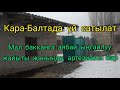 Үй Сатылат! Кара-Балтада үй сатылат.