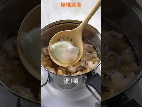 【Shorts短片】夜市必點美食-蛋包蝦仁湯！