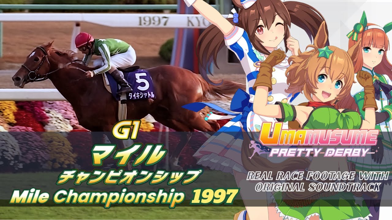タイキシャトル 1997年マイルチャンピオンシップ　現地購入単勝馬券 タイキシャトル 1997年マイルチャンピオンシップ 現地購入単勝馬券