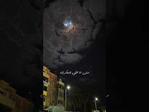 عمرو دياب لما قال دول مش عشرة يومين طيب نروح من بعض فين ادعمونا ب اكسبلور اشتراك