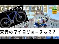 ロードバイク雑談【栄光のマイヨジョーヌって!?】