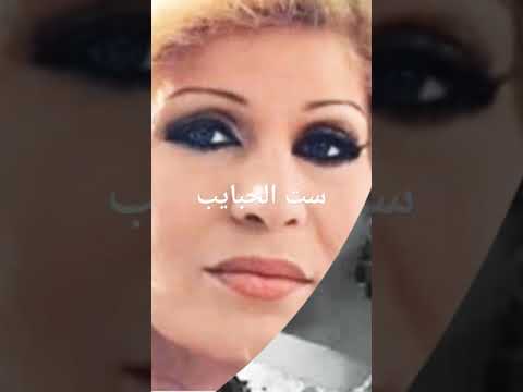 فايزة أحمد ست الحبايب