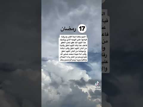 دعاء واذكار رمضان مقاطع تيك توك قصيره