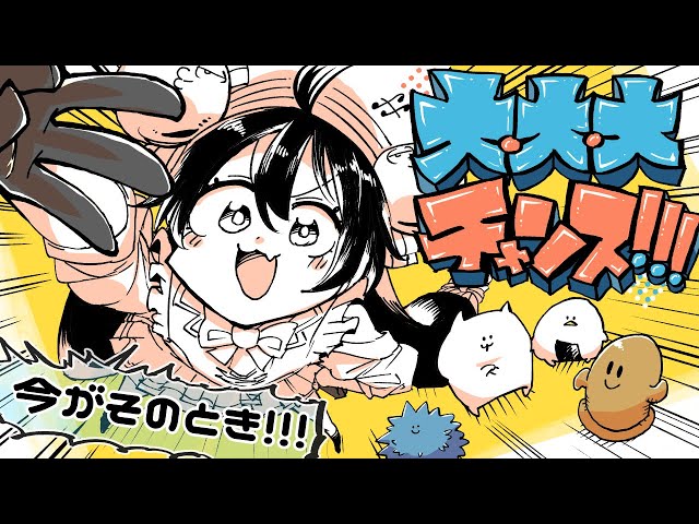 大・大・大チャンス!!!NEW!カルロス袴田
