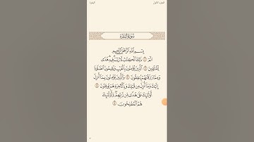 سورة البقرة المقطع 1 قراءة فيلالية بصوت القارئ العيد درويش