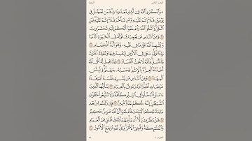 ماهر المعيقلي من سورة البقرةMaher Al-Muaiqly Surat al baqarah ayat 204-218