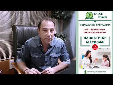 Παιδιατρική Διατροφή -