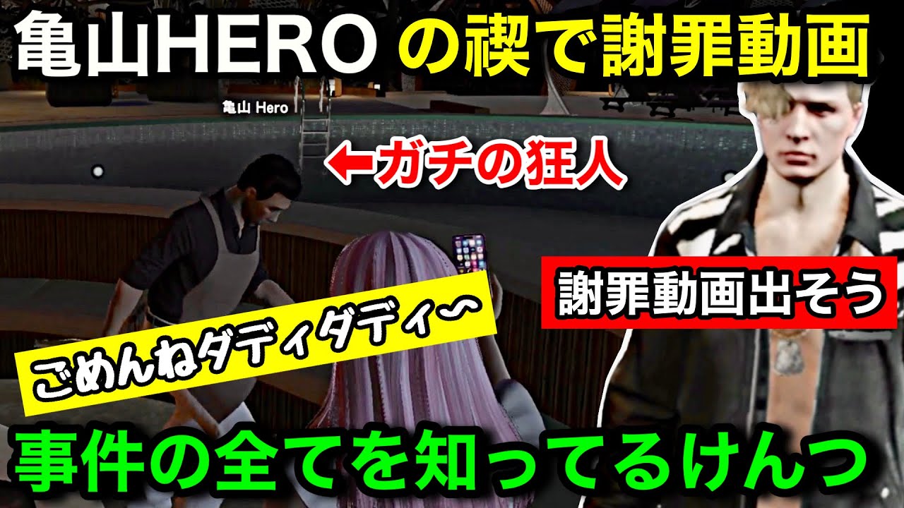 【ストグラ2】大事件を起こした亀山HEROに謝罪ダディダディ動画を撮らせて爆笑する飯田けんつ【飯田けんつ/星ノみこ/亀山HERO/ヤバッキオ/#ストグラseason2/切り抜き/ぼったくりキャバクラ】