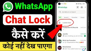 Whatsapp chat lock kaise kare | How to lock whatsapp chat | whatsapp chat me lock kaise lagaye