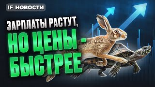 Зарплаты растут, но цены - быстрее? Обмен Яндекса. "Новый газ" в экономике РФ / Новости