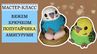 картинка: Простая игрушка крючком:Попугай амигуруми.