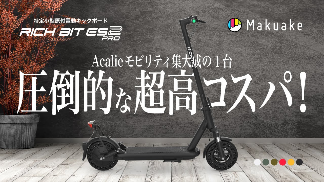 richbit es2 pro 車体 ゴールデンオリーブ RICHBIT ES2 Pro｜特定小型原付 電動キックボード｜e-bike UENO