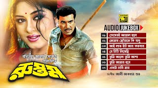 Rustom- রুস্তম | Audio Jukebox | Full Movie Songs