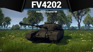 FV4202 БРОНИ НЕ СУЩЕСТВУЕТ в War Thunder
