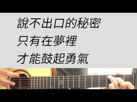 魏嘉瑩 - 要怎麼告訴你我多喜歡 吉他伴奏