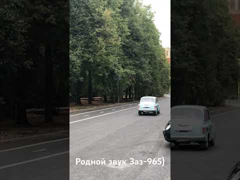 Знакомый с детства звук) #ссср #заз965 #запорожец #советскиеавтомобили