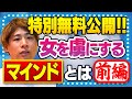 【中星マインド】-恋愛をする上で大切なマインドとは-