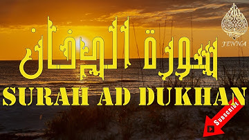 😍Surah Ad Dukhan Salman Al Utaybi 😍 سورة الدخان تلاوة هادئة جدا سلمان العتيبي😍