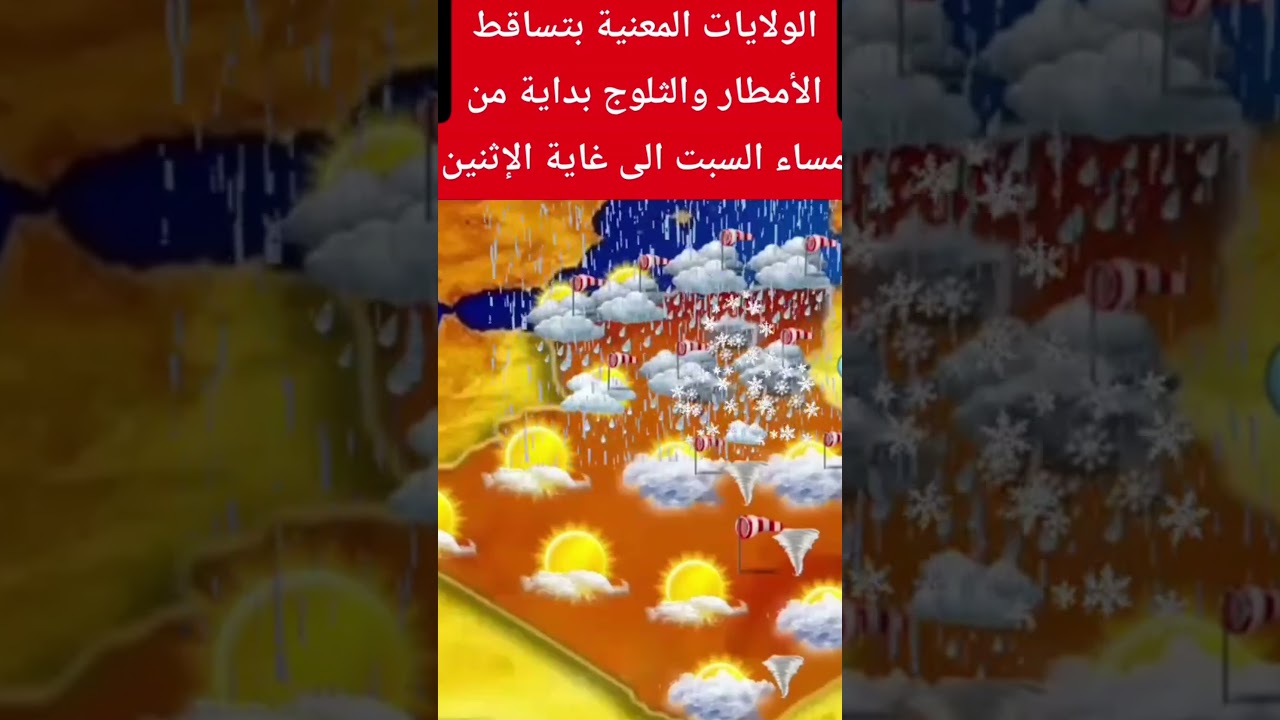 أحوال الطقس