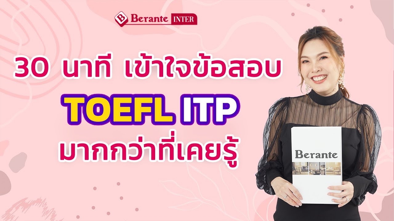 ติว TOEFL ITP แจกฟรี เอกสาร