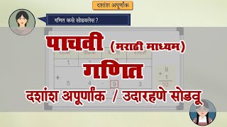 5th Maths | Chapter#9 | Topic#9 | उदाहरणे सोडवू | Marathi Medium