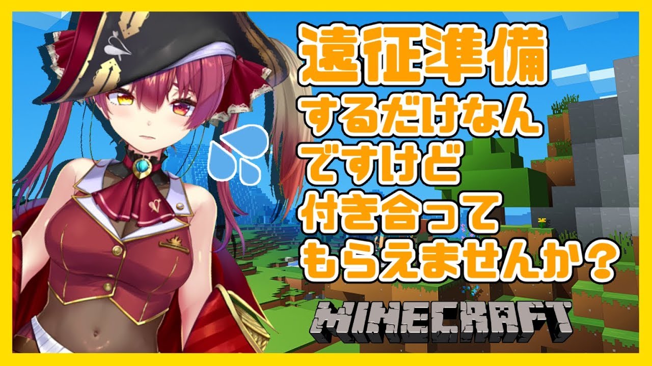 【マインクラフト】作業しながら雑談つきあってください💘【ホロライブ/宝鐘マリン】