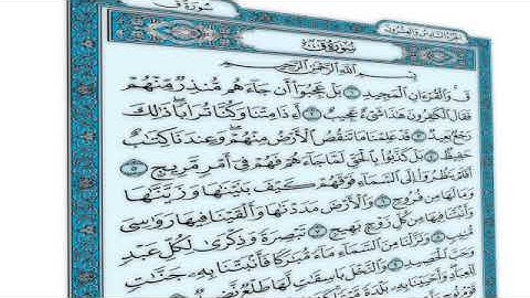 القرآن الكريم - سورة ق - القارئ محمد رشاد الشريف - Quran: Qaf (50)