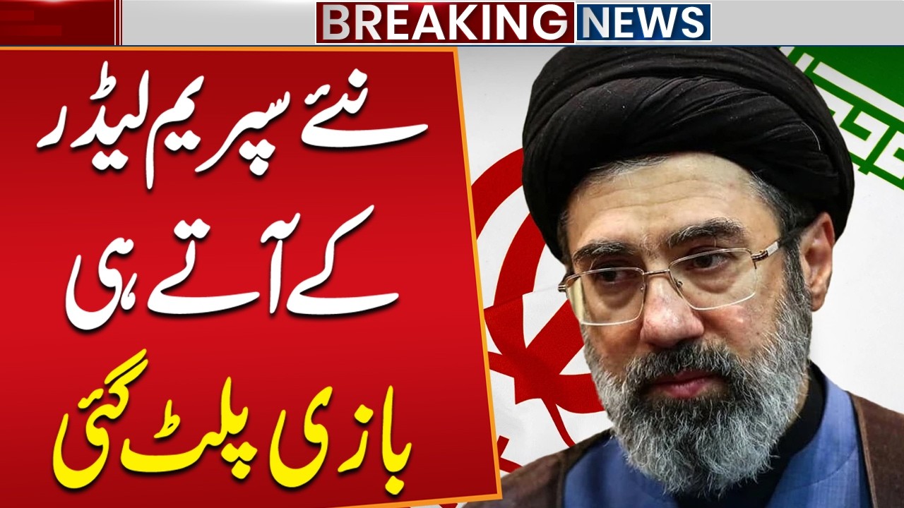 Iran's New Supreme Leader | Who is Mojtaba Khamenei? | Breaking News | Public News