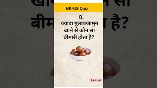 ias interview questions | gk questions and answer #education #shorts #facts