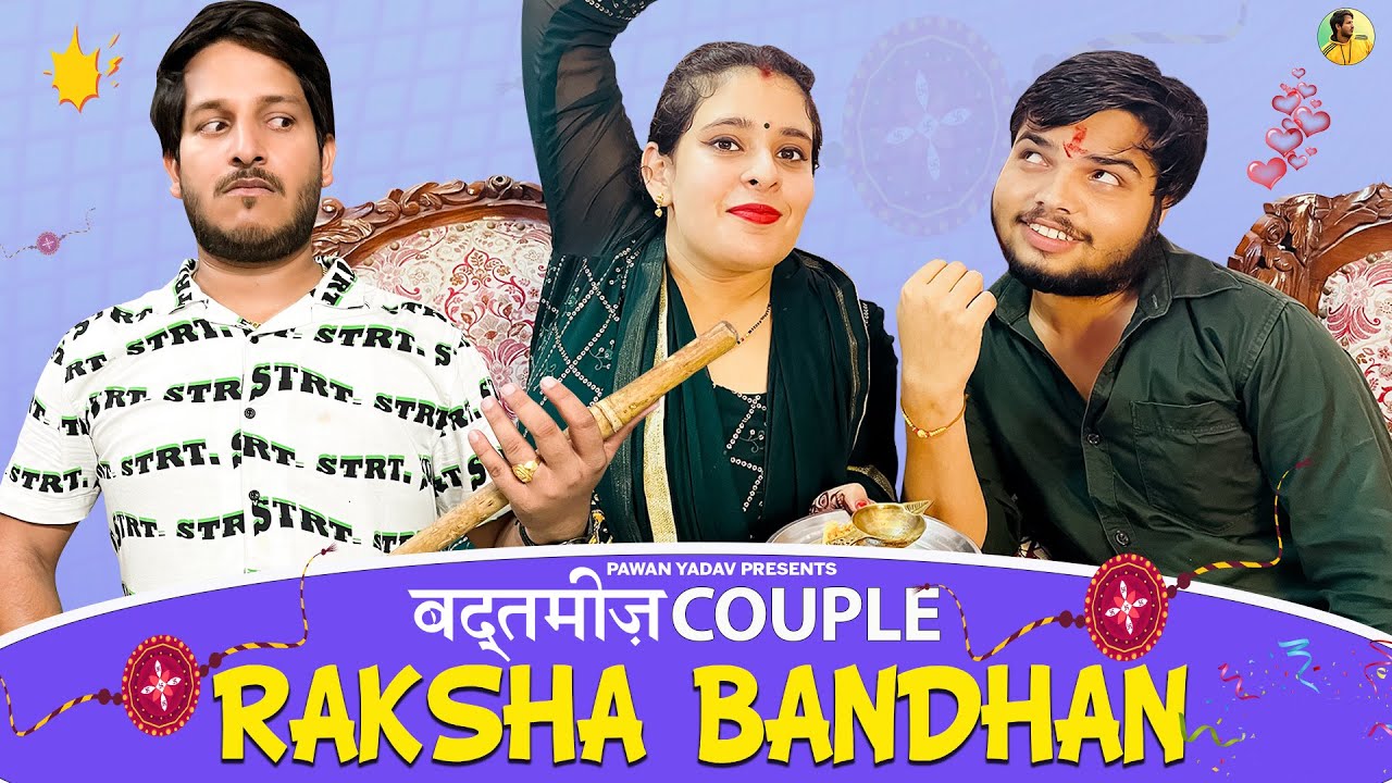 Raksha Bandhan Special || Pati Patni Aur Bhai || बद्तमीज़ Couple || Husband Vs Wife || Pawan Yadav