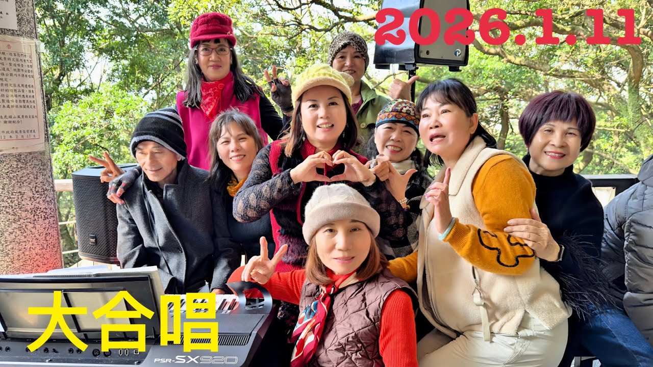 （站在高岡上）（瀟灑走一回）（風從哪裡來）桃信亭一家