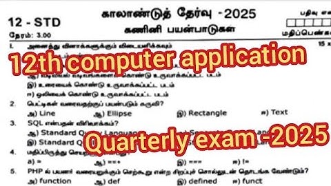 12th computer application quarterly exam question paper 2025 || model question 