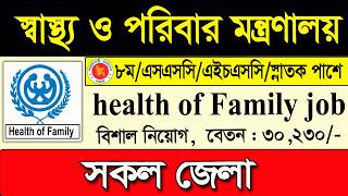 Ministry of Health and Family Welfare Job Circular 2026 | Health and Family Job Circular | Job Ne...