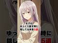 【即確認】女子がゆっくり話すときに隠してる本音5選 （恋愛心理）