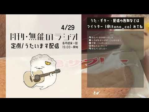 夏季/赤いスイートピー　弾き語り。