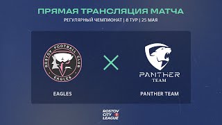 Eagles - Panther Team, 8 тур (Прямая трансляция)