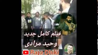 فیلم کامل دیده نشده وحید مرادی در زندان Film New Vahid Moradi Zindan