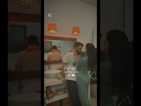 أيامي معاكي مش شايف غيرها قصادي منشن ال بتحبه ايامي معاكي كريم فؤاد  