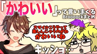 切り抜き】メンバーやポケモンたちにかわいいって言いまくる