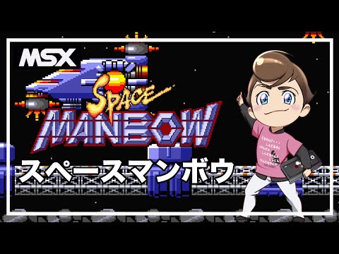 スペース マンボウ MSX MSX2 KONAMI コナミ レトロゲーム PC MSX2ゲームソフト「スペースマンボウ SPACE MANBOW」説明書付 コナミ