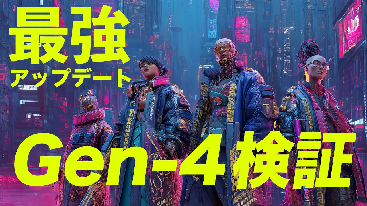 Runway アップデート！Gen4の誕生でが動画生成業界が変わる