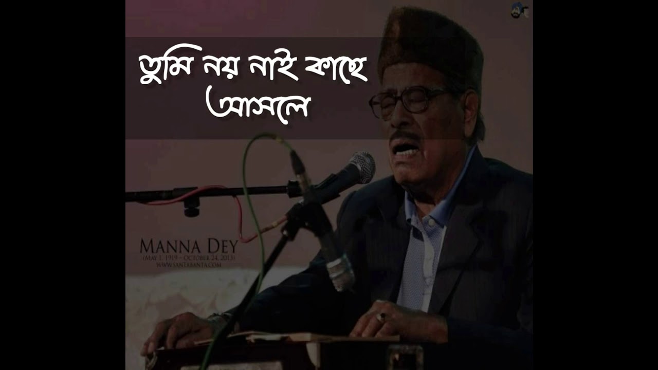      Tumi noi nai kachhe ashle By Manna Dey