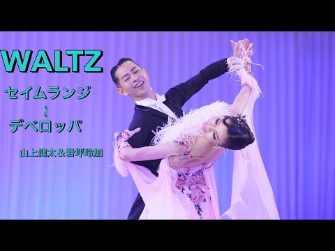 Waltz] Same Foot Lunge ~ Developer - Kenta Yamagami & Reika
