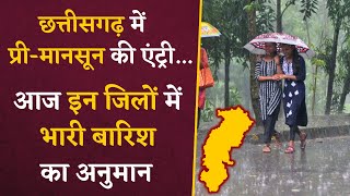 Monsoon Update in CG- आज नौतपे के 7वें दिन इन जिलों में होगी बारिश | CG Weather Update