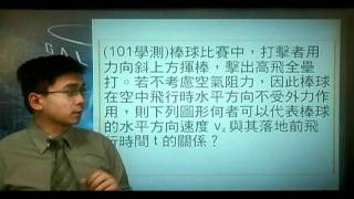 B1010205(101學測)棒球比賽中，打擊者用力向斜上方揮棒