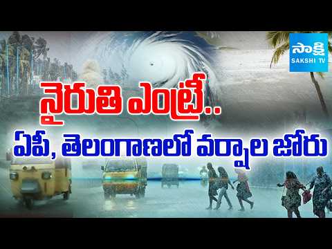 నైరుతి ఆగమనం | Monsoon Arrives in Kerala So Heavy Rains in AP & Telangana | @SakshiTV - SAKSHITV
