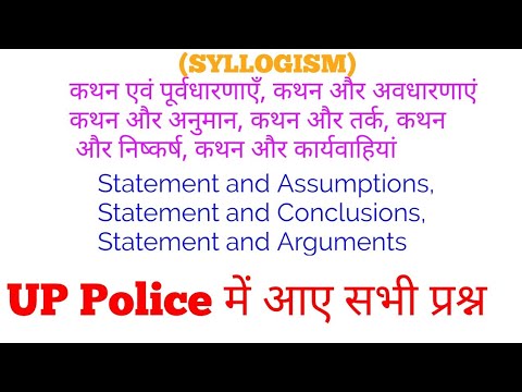 Reasoning: Statement and Arguments, conclusion, statement and arguments,UP POLICE syllogism
