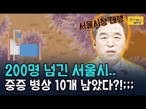 [사사건건 플러스] 서울 확진자 급증! 서울시민 어떻게 지킬 예정?_201127(목)